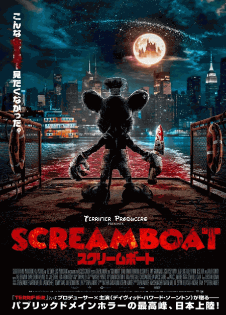 [DVD]  SCREAM BOAT スクリームボート（吹替版）