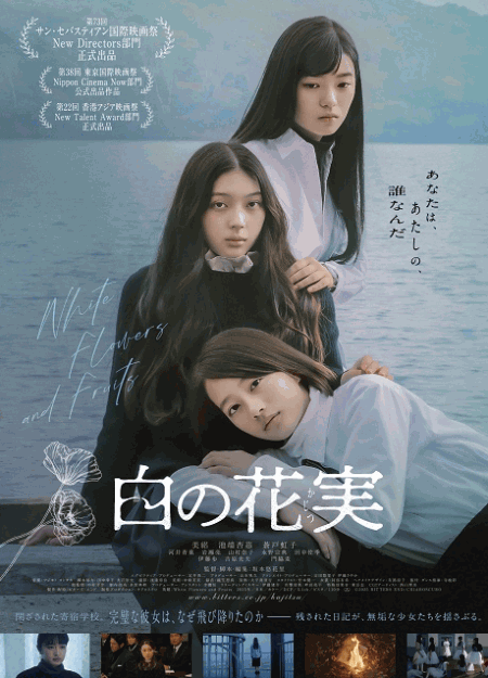 [DVD]  白の花実