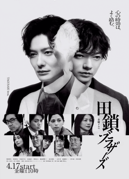 [DVD]  田鎖ブラザーズ