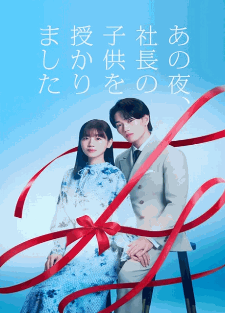 [DVD]  あの夜、社長の子供を授かりました