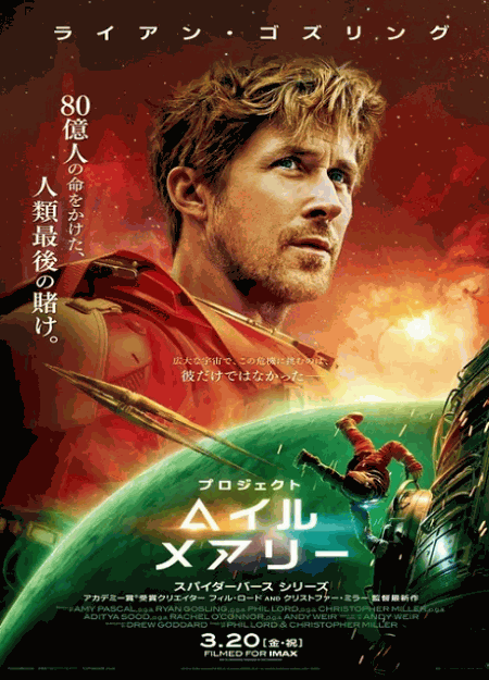 [DVD]  プロジェクト・ヘイル・メアリー（字幕版）