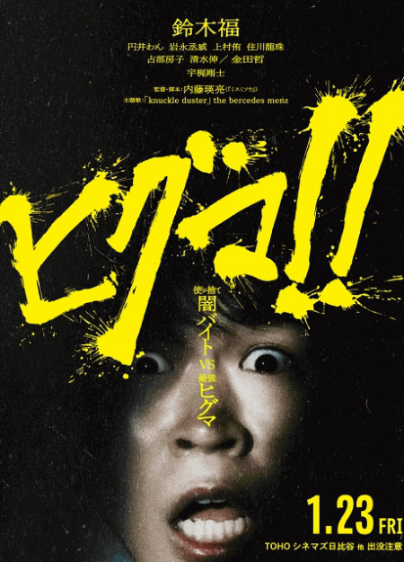 [DVD]  ヒグマ!!