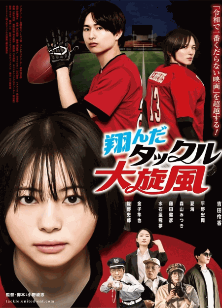 [DVD]  翔んだタックル大旋風