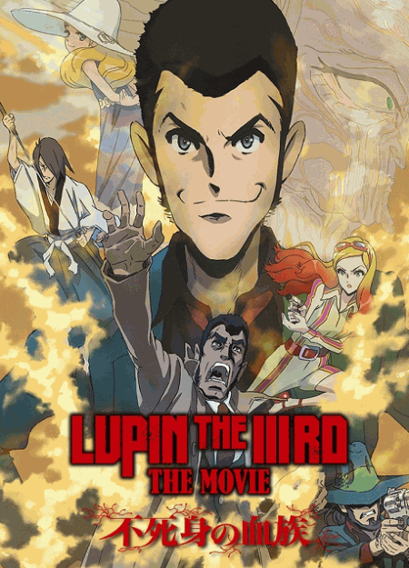 [DVD]  LUPIN THE IIIRD THE MOVIE 不死身の血族