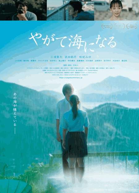 [DVD]  やがて海になる