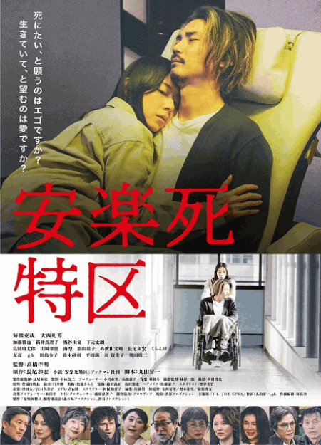 [DVD]  安楽死特区