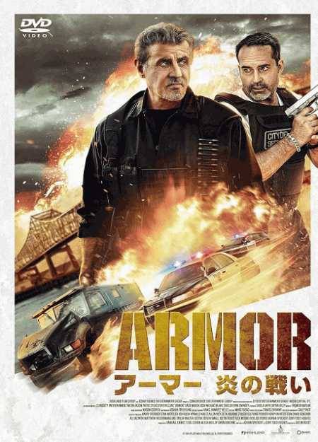 [DVD]  アーマー 炎の戦い（吹替版）