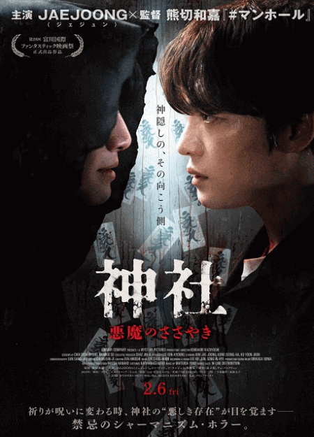 [DVD]  神社 悪魔のささやき