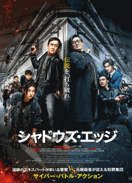 [DVD]  シャドウズ・エッジ