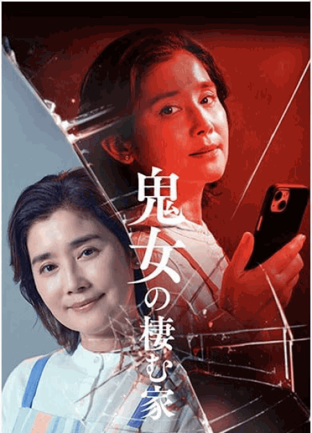 [DVD]  鬼女の棲む家