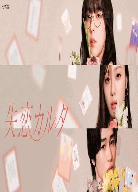 [DVD]  失恋カルタ