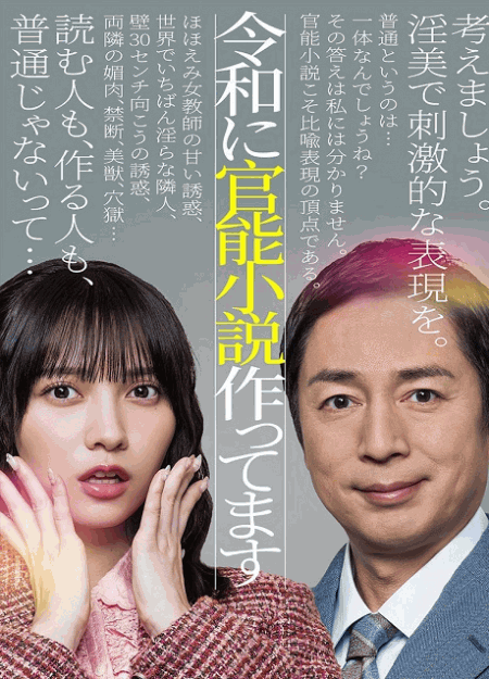 [DVD]  令和に官能小説作ってます