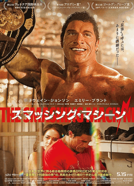 [DVD]  スマッシング・マシーン