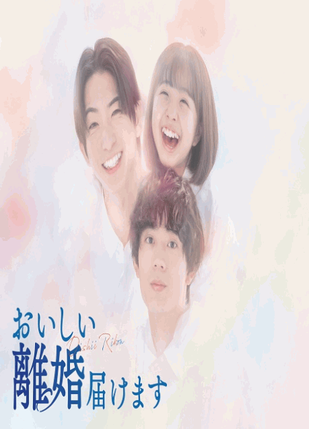 [DVD]  おいしい離婚届けます