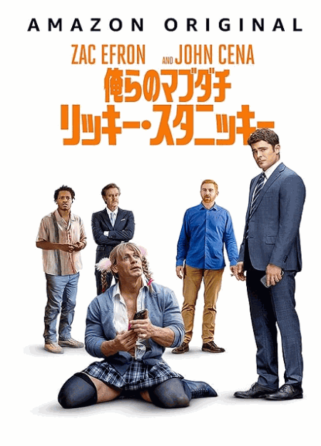 [DVD]  俺らのマブダチ リッキー・スタニッキー