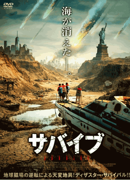 [DVD]  サバイブ（吹替版）