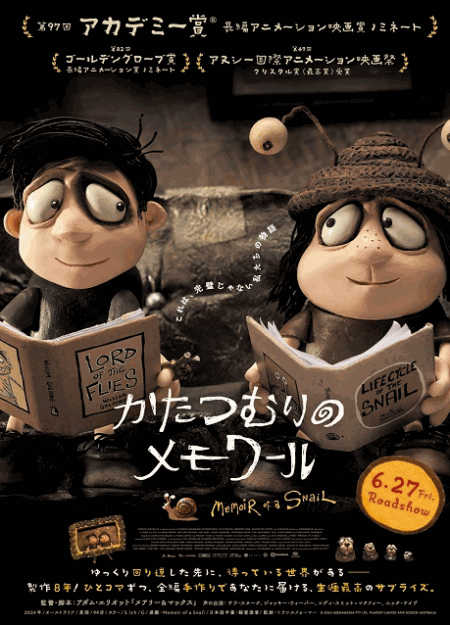 [DVD]  かたつむりのメモワール