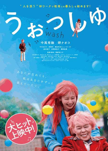 [DVD]  うぉっしゅ