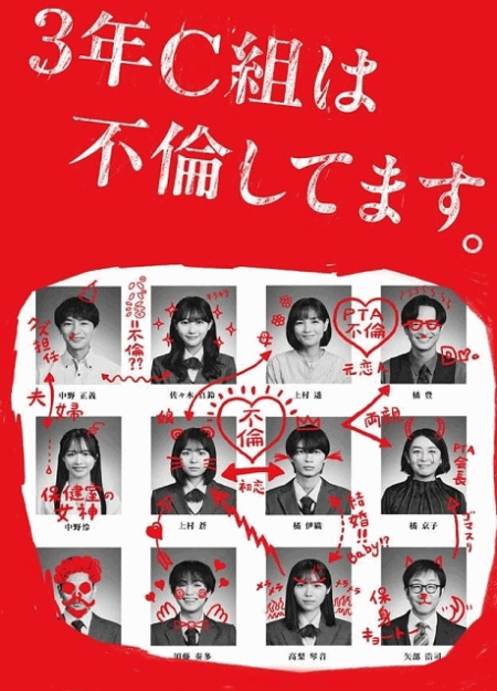 [DVD]  3年C組は不倫してます。