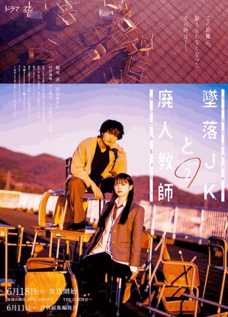 [DVD]  墜落JKと廃人教師 Lesson2