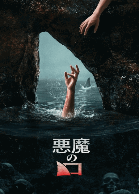 [DVD]  悪魔の口