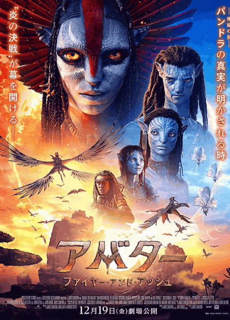 [DVD]  アバター：ファイヤー・アンド・アッシュ