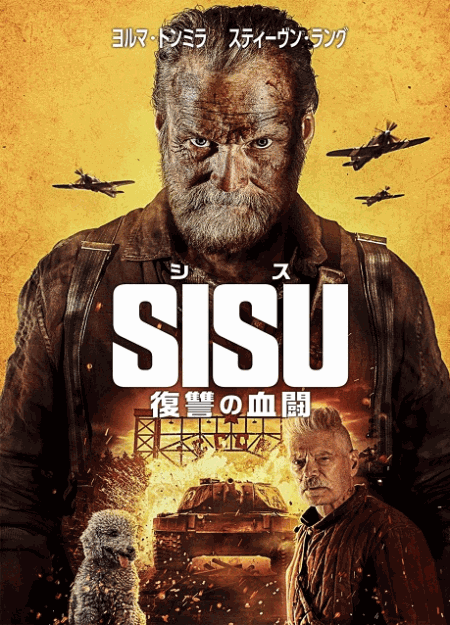 [DVD]  SISU/シス 復讐の血闘（字幕版）