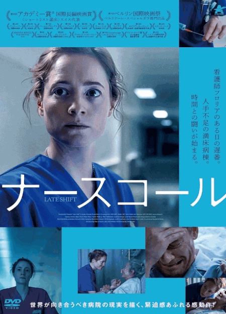 [DVD]  ナースコール