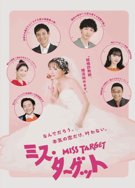 [DVD]  ミス・ターゲット