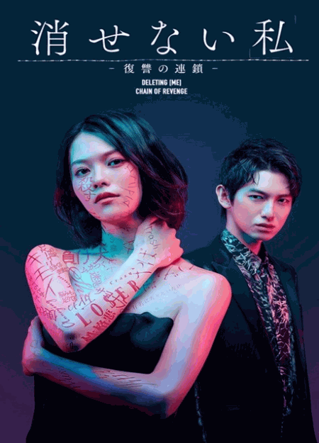 [DVD]  消せない「私」ー復讐の連鎖ー