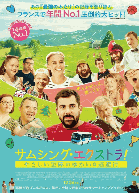 [DVD]  サムシング・エクストラ！　やさしい泥棒のゆかいな逃避行