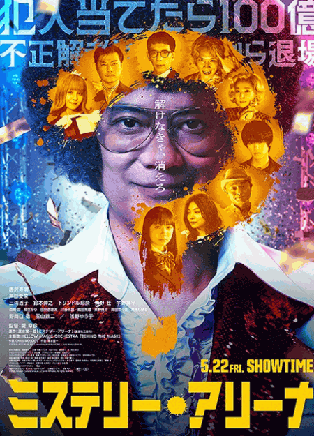 [DVD]  ミステリー・アリーナ