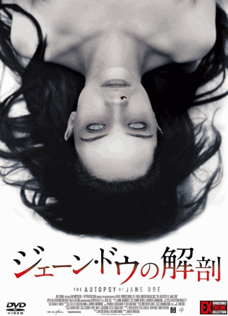 [DVD]  （吹替版）ジェーン・ドウの解剖