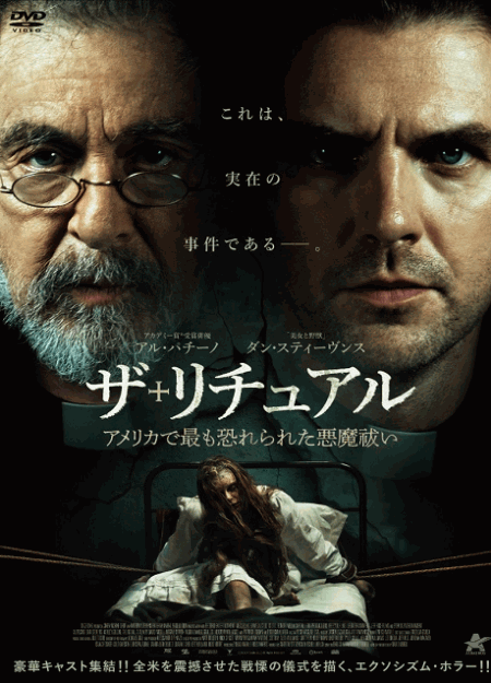 [DVD]  ザ・リチュアル アメリカで最も恐れられた悪魔祓い