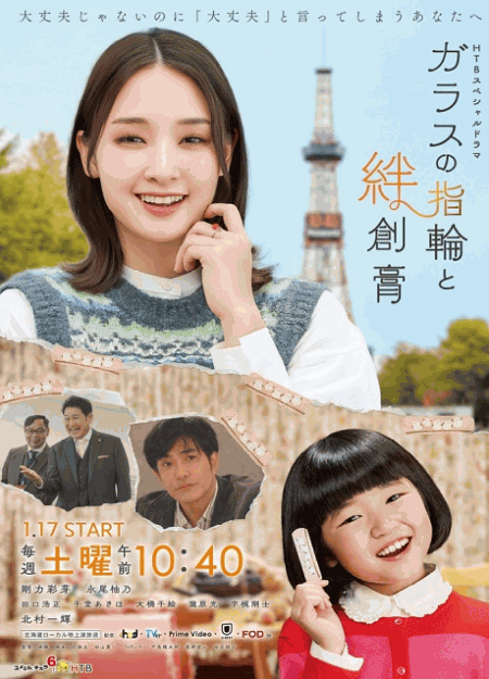 [DVD]  ガラスの指輪と絆創膏