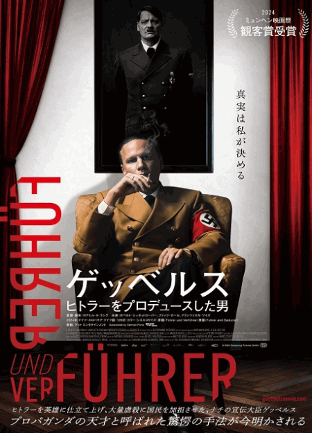 [DVD]  ゲッベルス ヒトラーをプロデュースした男