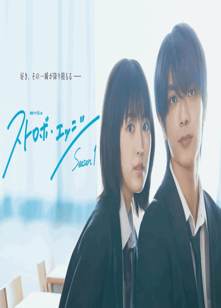 [DVD]  ストロボ・エッジ Season１