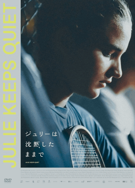 [DVD]  ジュリーは沈黙したままで