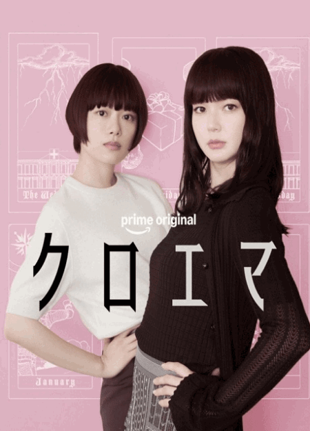 [DVD]  クロエマ