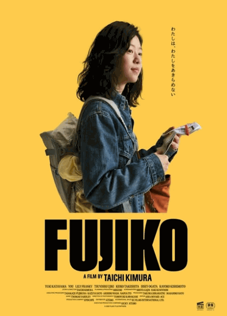 [DVD]  FUJIKO