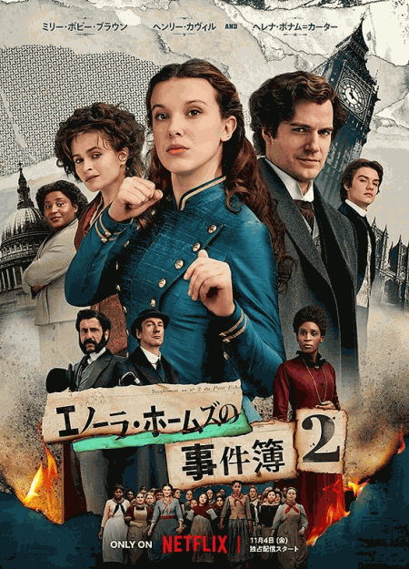 [DVD]  エノーラ・ホームズの事件簿2