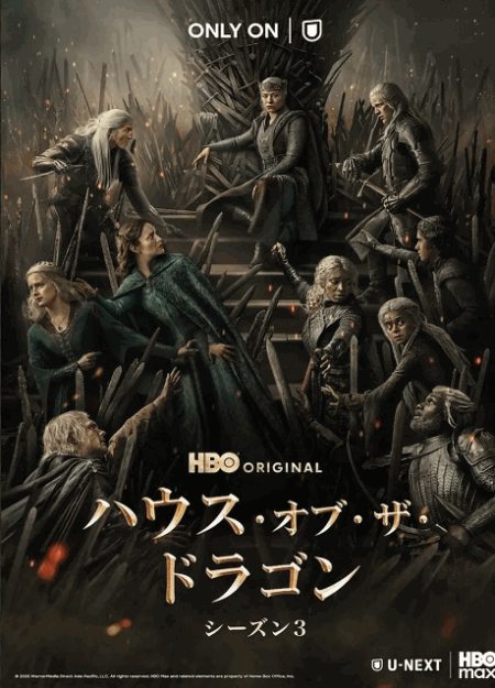 [DVD]  （字幕版）ハウス・オブ・ザ・ドラゴン シーズン３