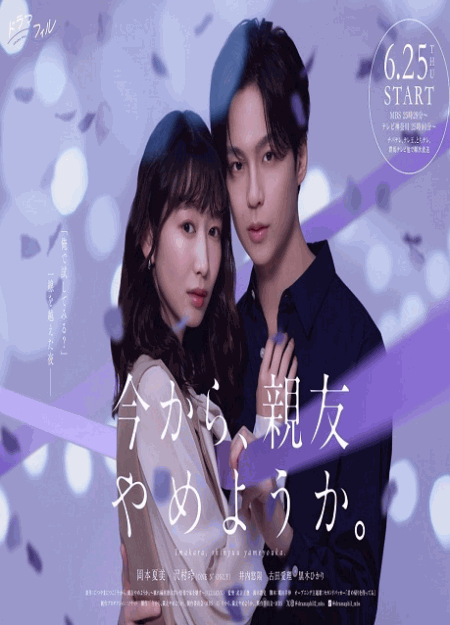 [DVD]  今から、親友やめようか。