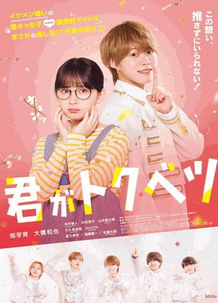 [DVD]  君がトクベツ