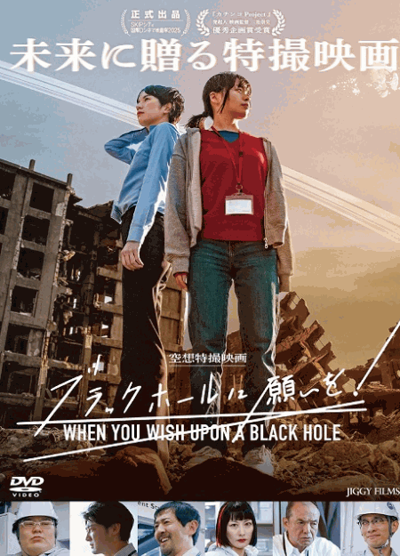 [DVD]  ブラックホールに願いを！