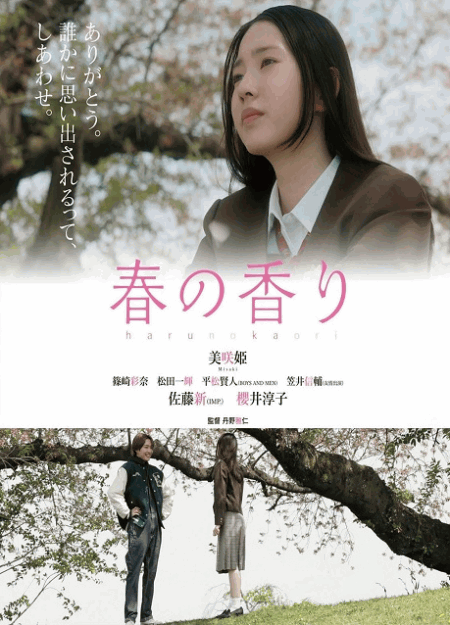 [DVD]  春の香り