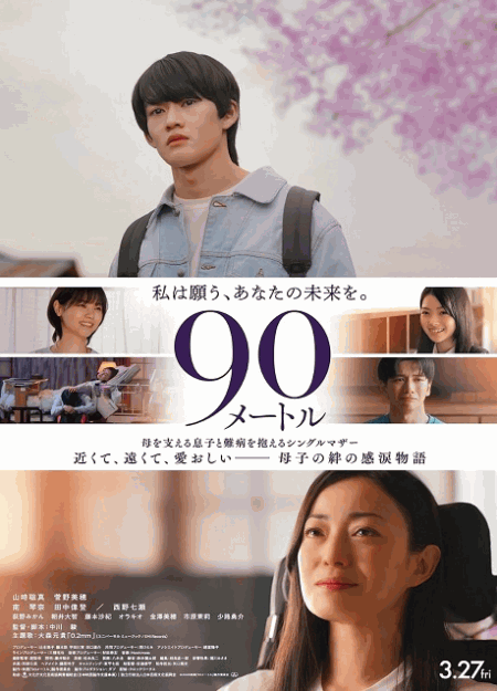 [DVD]  90メートル