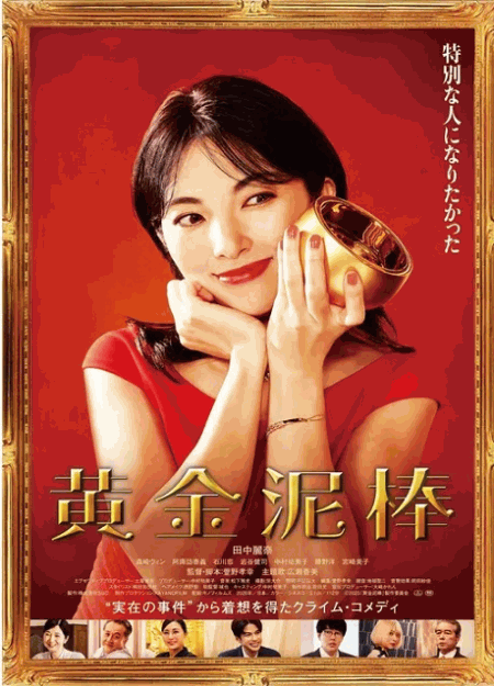 [DVD]  黄金泥棒