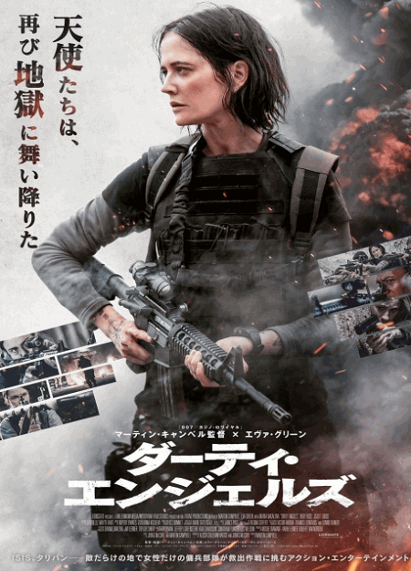 [DVD]  （字幕版）ダーティ・エンジェルズ