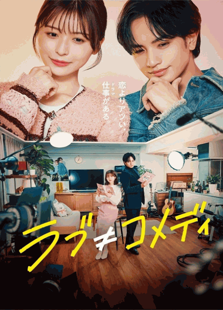 [DVD]  ラブ≠コメディ